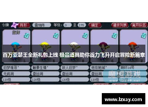 百万亚瑟王全新礼包上线 极品道具助你战力飞升开启冒险新篇章