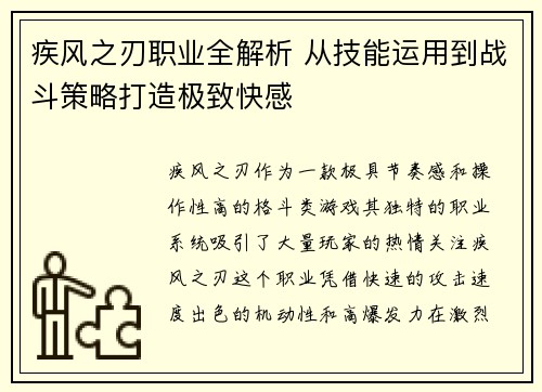 疾风之刃职业全解析 从技能运用到战斗策略打造极致快感