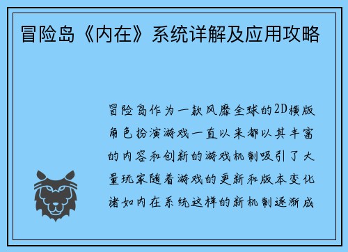 冒险岛《内在》系统详解及应用攻略