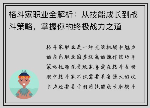 格斗家职业全解析：从技能成长到战斗策略，掌握你的终极战力之道