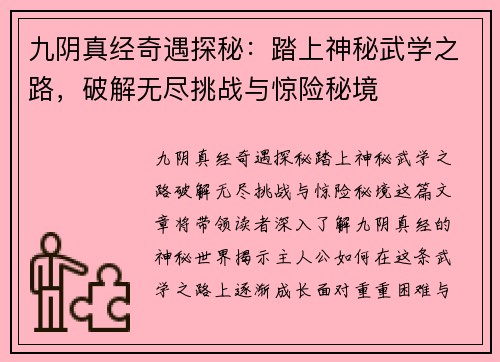 九阴真经奇遇探秘：踏上神秘武学之路，破解无尽挑战与惊险秘境