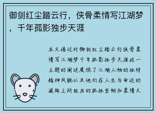 御剑红尘踏云行，侠骨柔情写江湖梦，千年孤影独步天涯