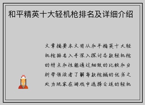 和平精英十大轻机枪排名及详细介绍