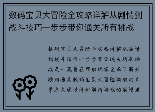 数码宝贝大冒险全攻略详解从剧情到战斗技巧一步步带你通关所有挑战
