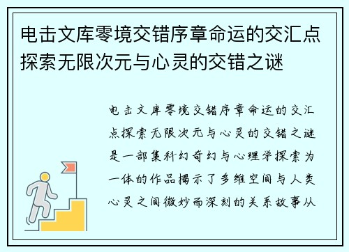 电击文库零境交错序章命运的交汇点探索无限次元与心灵的交错之谜 电击文库零境交错序章命运的交汇点探索无限次元与心灵的交错之谜